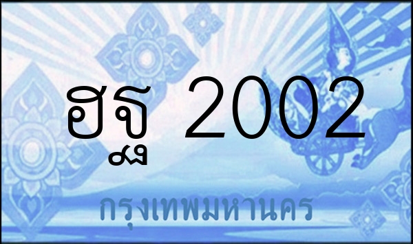 ฮฐ 2002